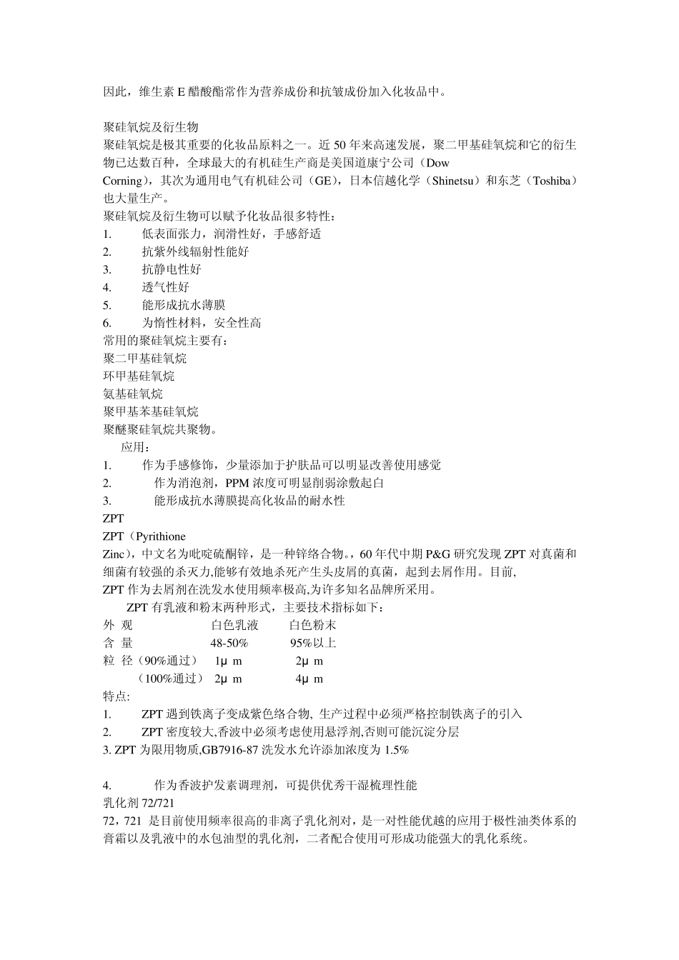 几种高效化妆品原材料功效原理介绍_第3页
