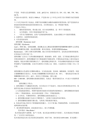 几种高效化妆品原材料功效原理介绍