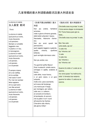 几首常唱的意大利语歌曲歌词及意大利语发音