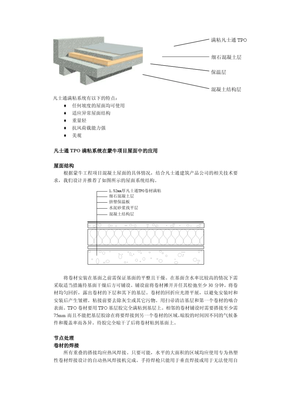 凡士通TPO_第3页
