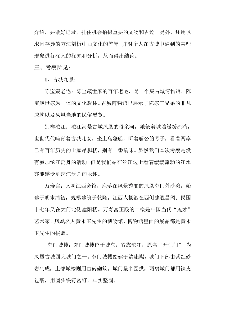 凤凰古城考察报告_第3页