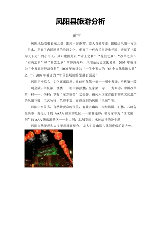 凤阳旅游网络营销策划案