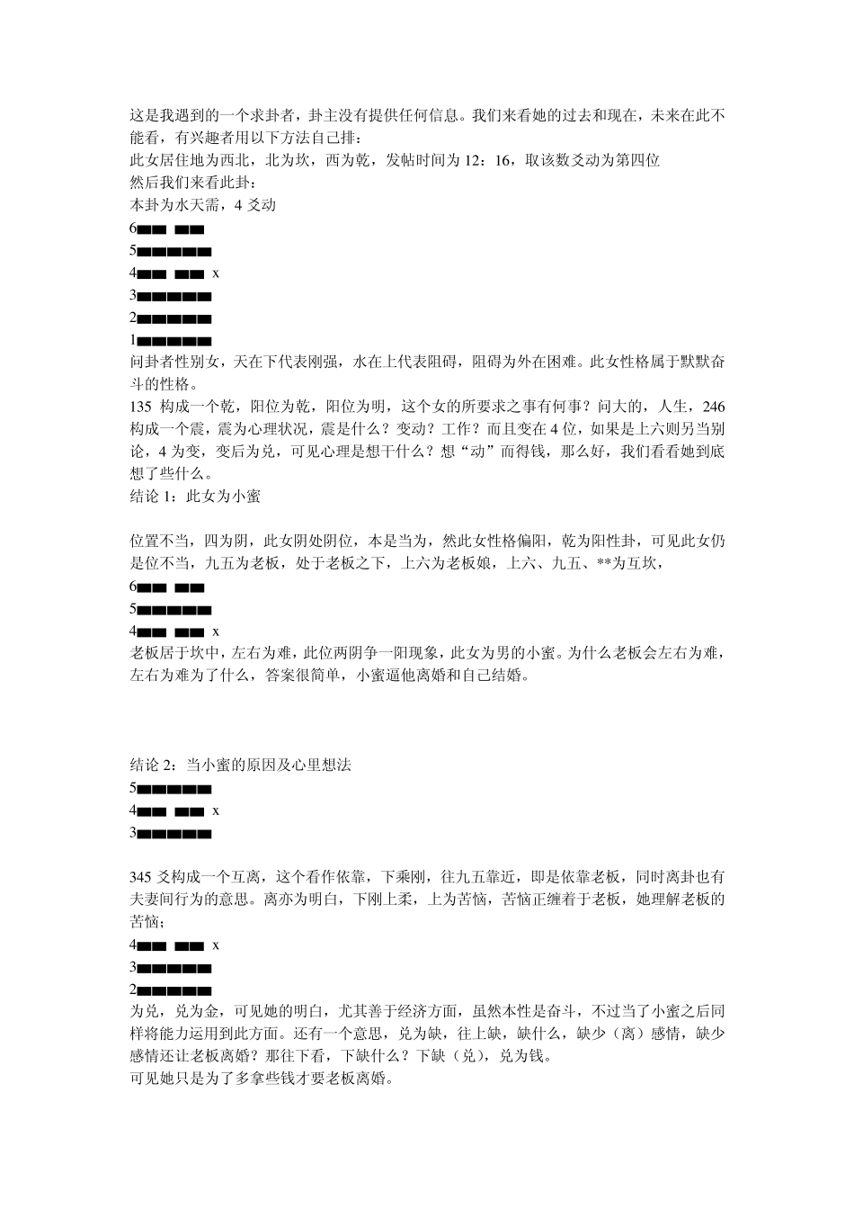 凭空神断卦例讲解(谁懂易经老师)3_第1页