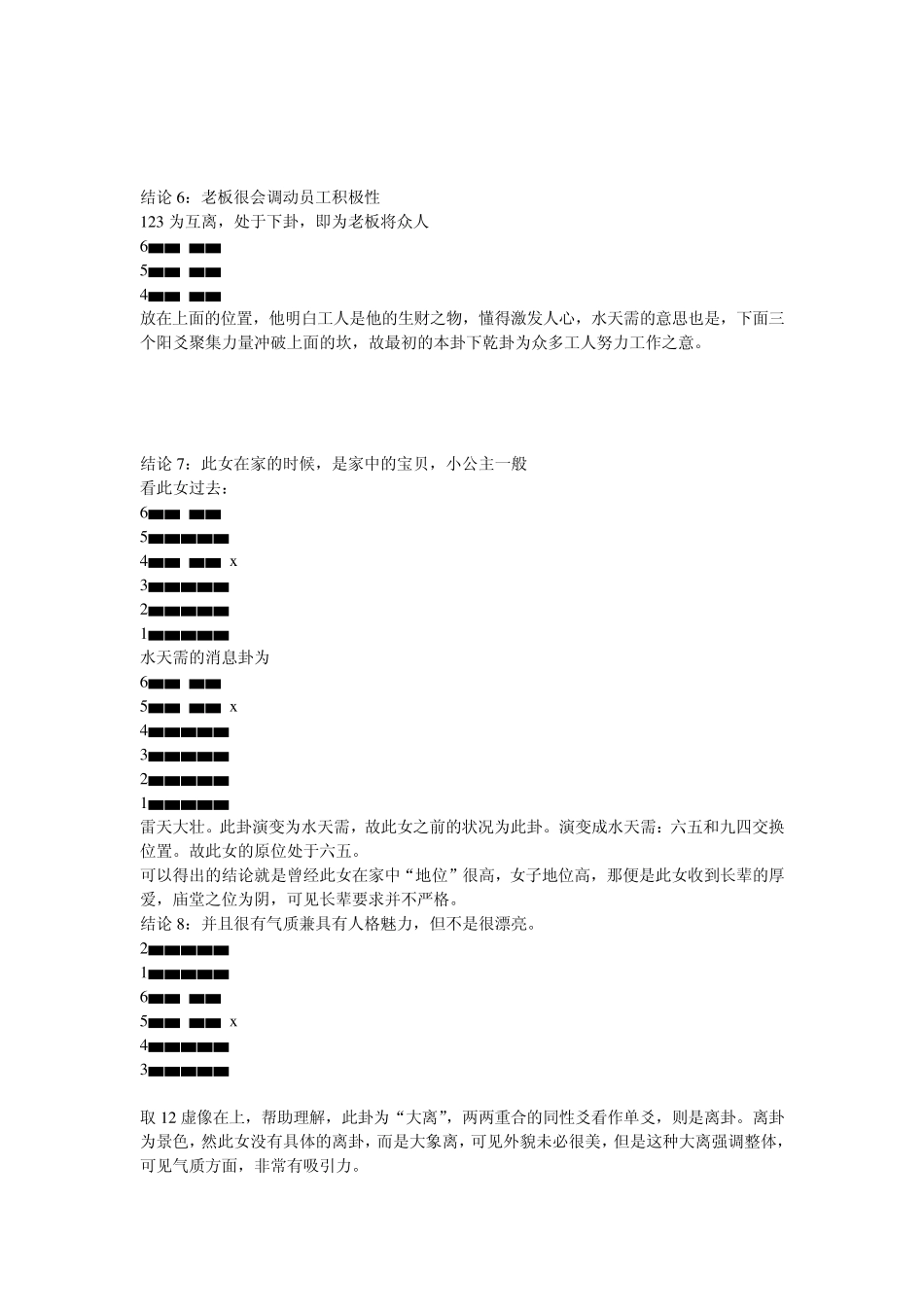 凭空神断卦例讲解(谁懂易经老师)3_第3页