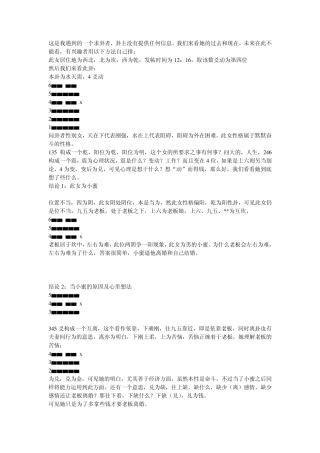 凭空神断卦例讲解(谁懂易经老师)3