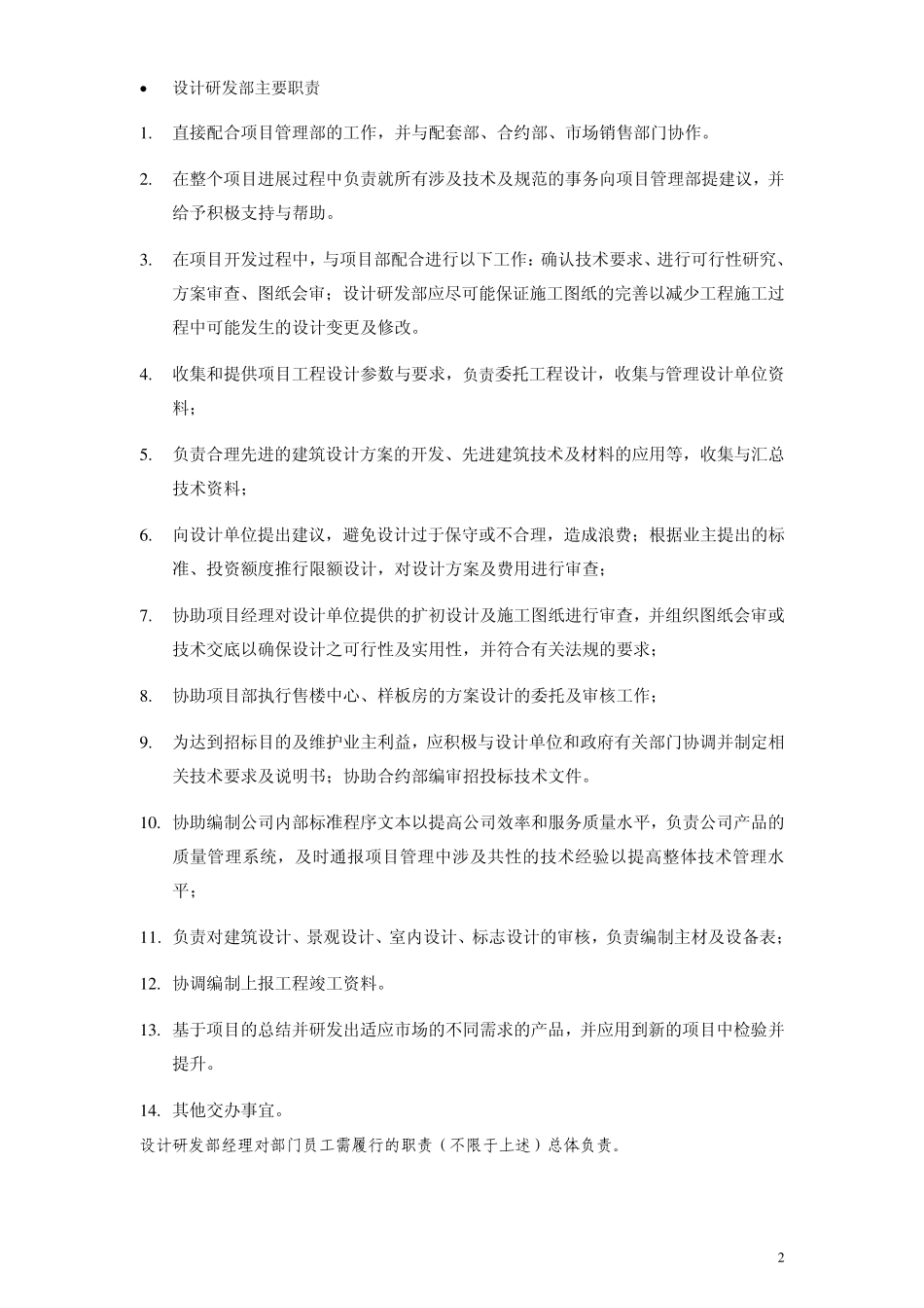 凯德设计研发部工作职责及流程iso14001_第3页