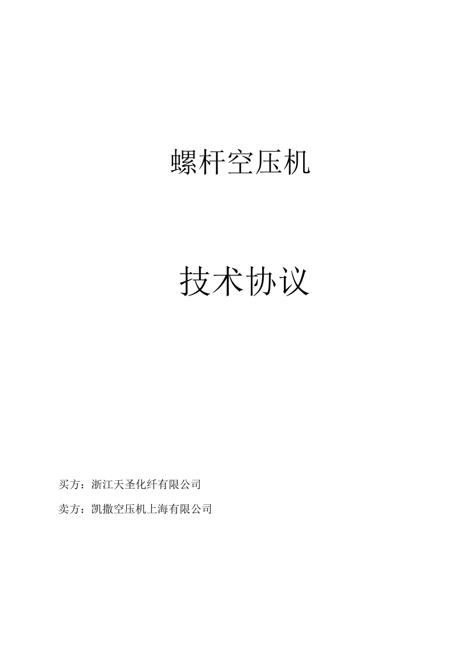 凯撒技术协议2010正式_第1页