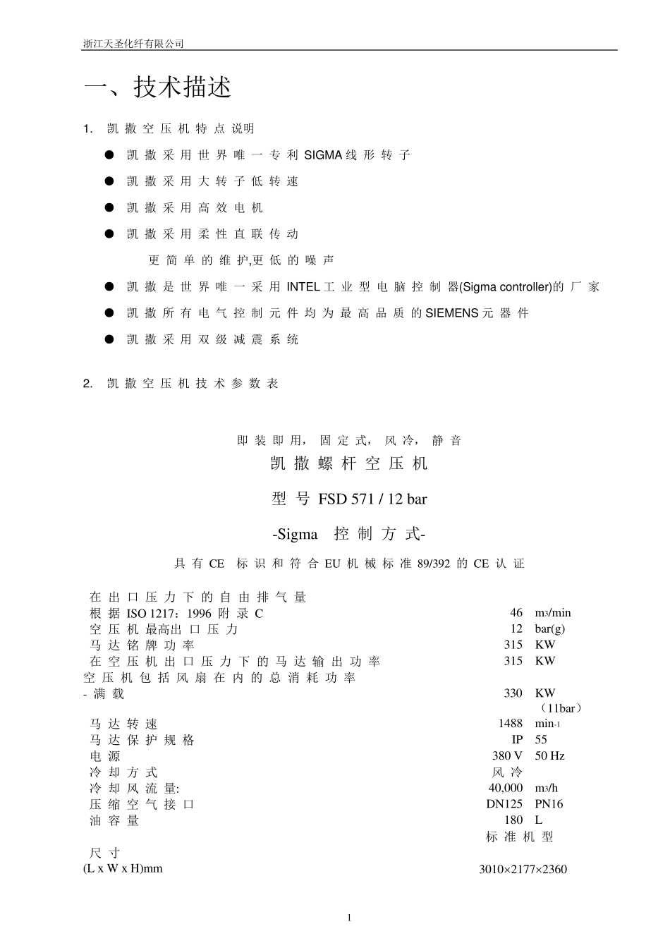 凯撒技术协议2010正式_第2页