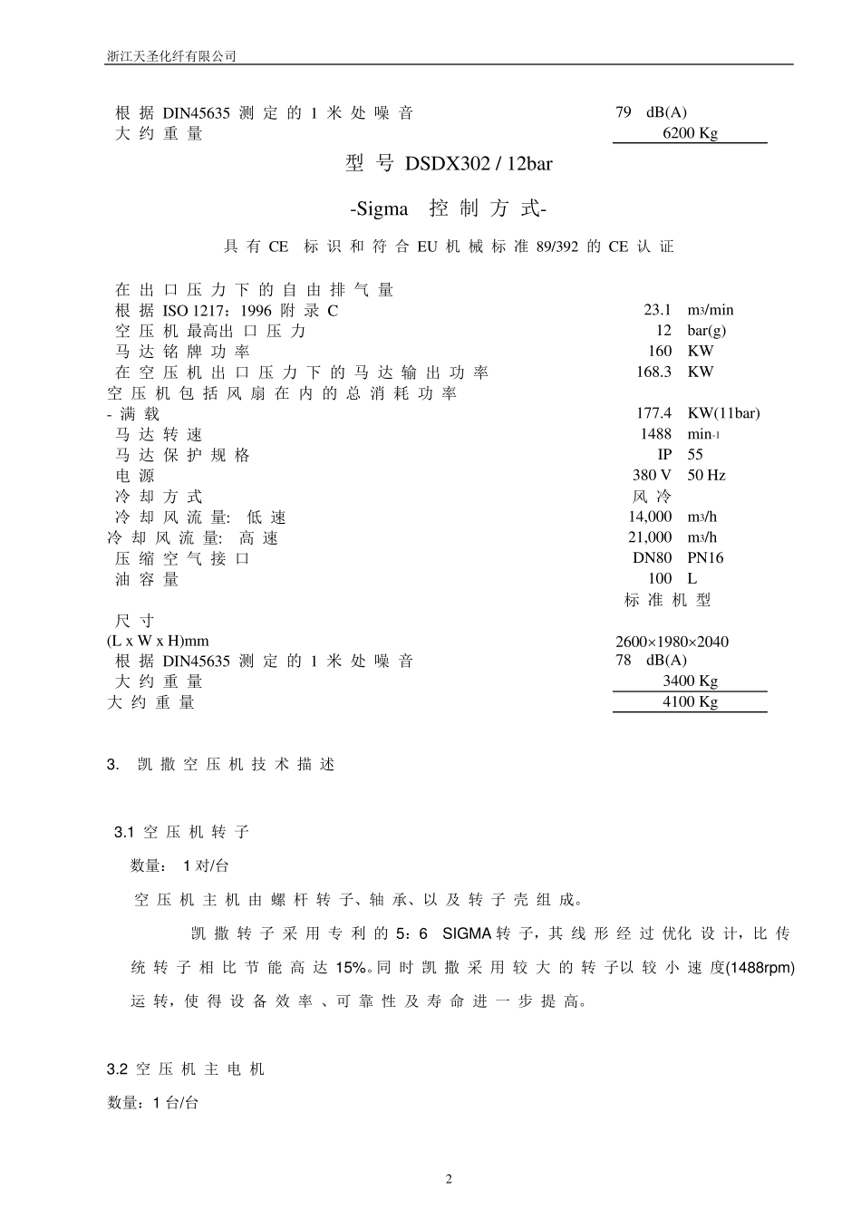 凯撒技术协议2010正式_第3页