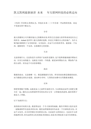 凯文凯利最新演讲未来20年互联网科技的必然走向
