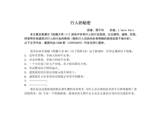 凯撒大帝3行人规律的秘密