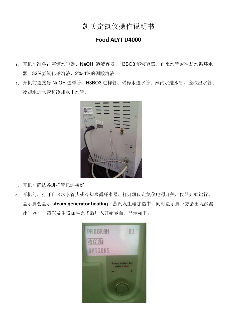 凯氏定氮仪操作说明书_第2页