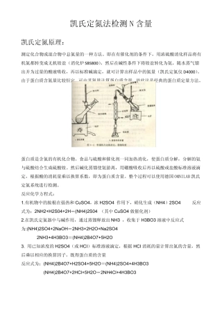 凯氏定氮仪操作说明书