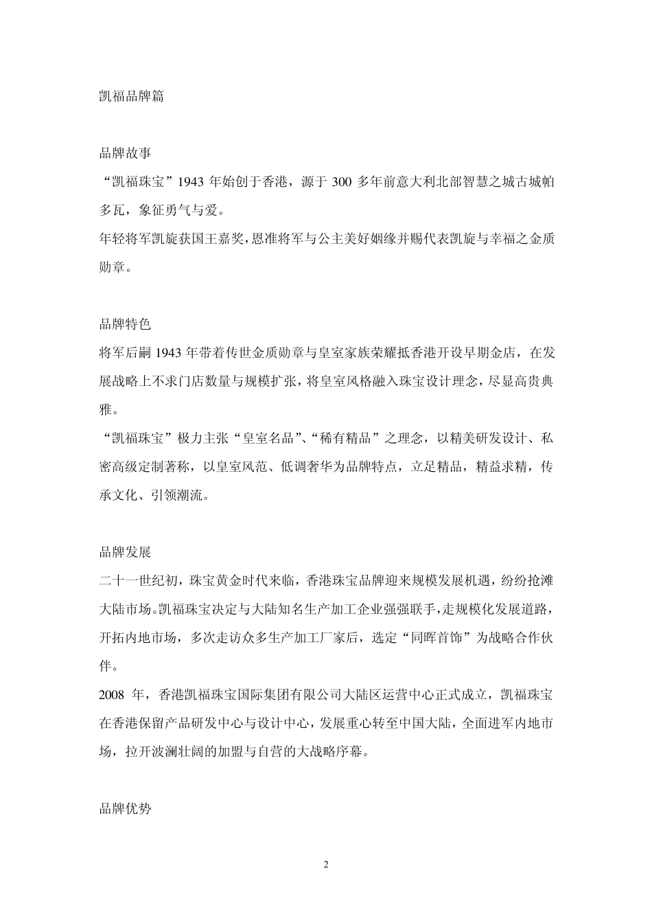凯福珠宝品牌介绍20120712_第2页