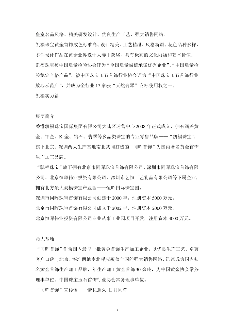 凯福珠宝品牌介绍20120712_第3页