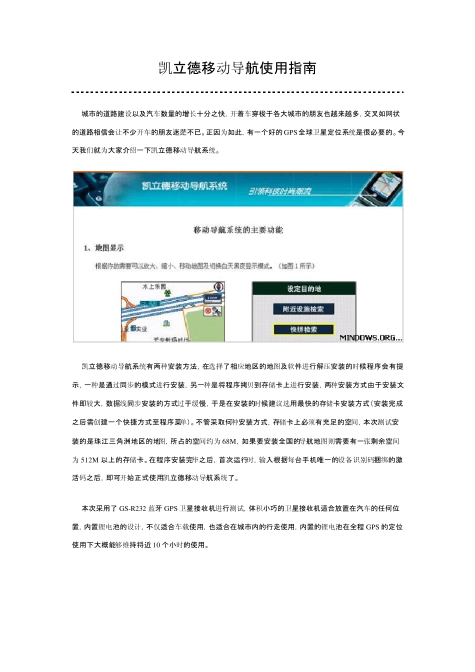 凯立德导航使用说明_第1页
