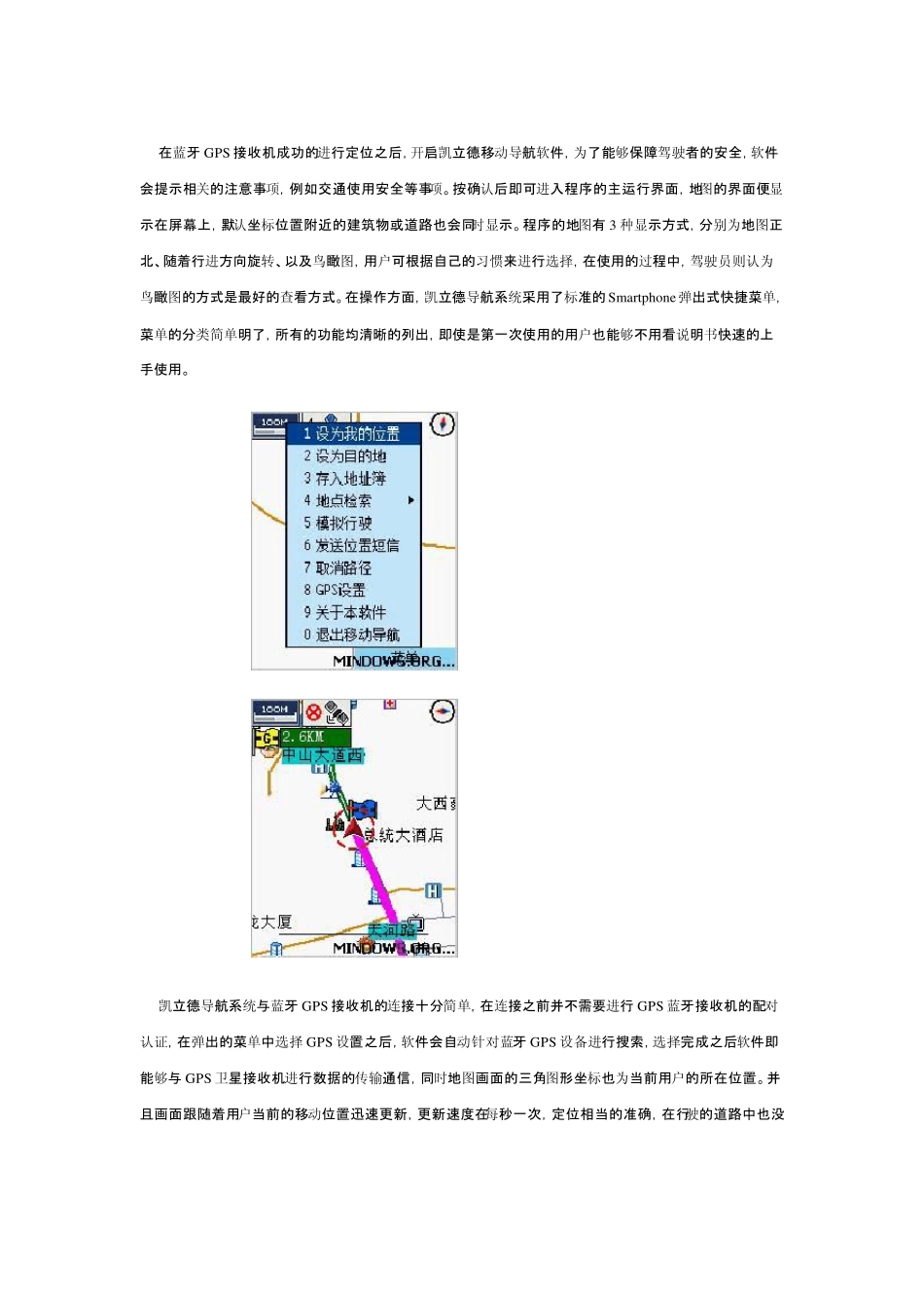 凯立德导航使用说明_第3页