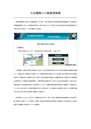 凯立德导航使用说明
