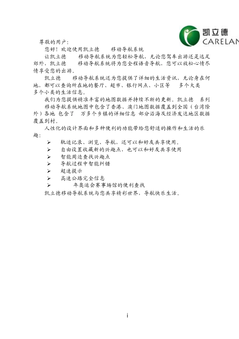 凯立德移动导航系统用户手册_第2页