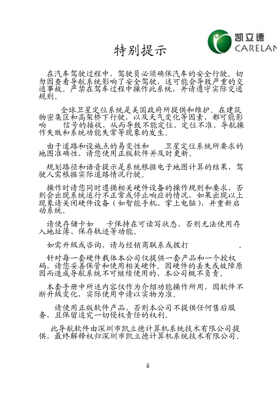 凯立德移动导航系统用户手册_第3页