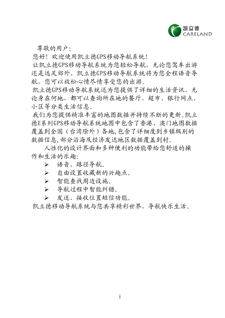 凯立德移动导航系统联想LenovoA910专版用户手册100107_第2页