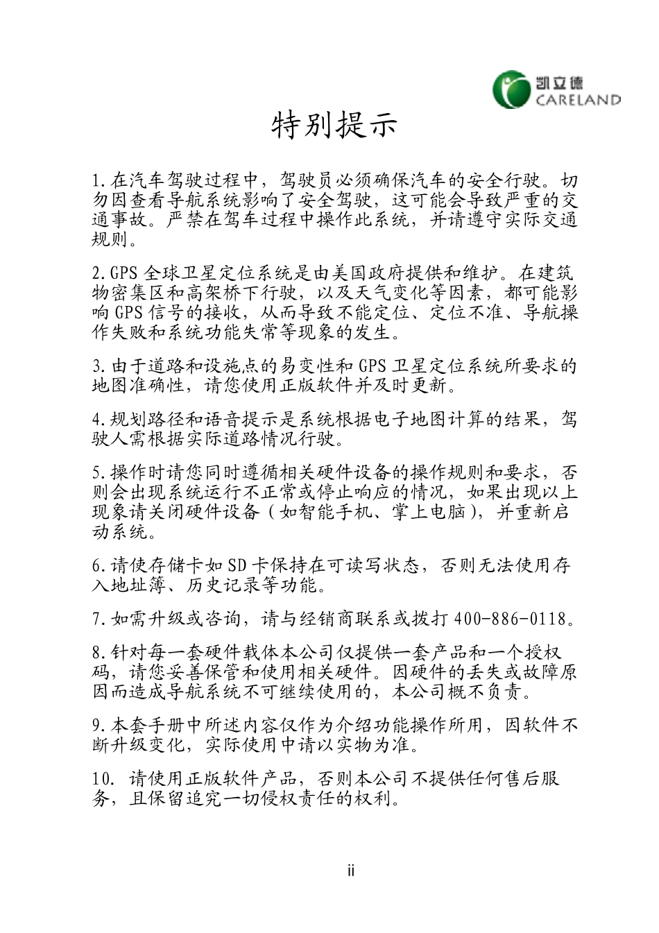 凯立德移动导航系统联想LenovoA910专版用户手册100107_第3页