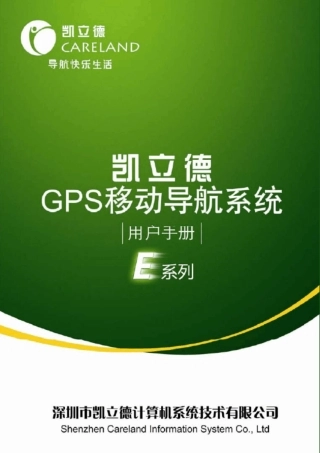 凯立德移动导航系统联想LenovoA910专版用户手册100107