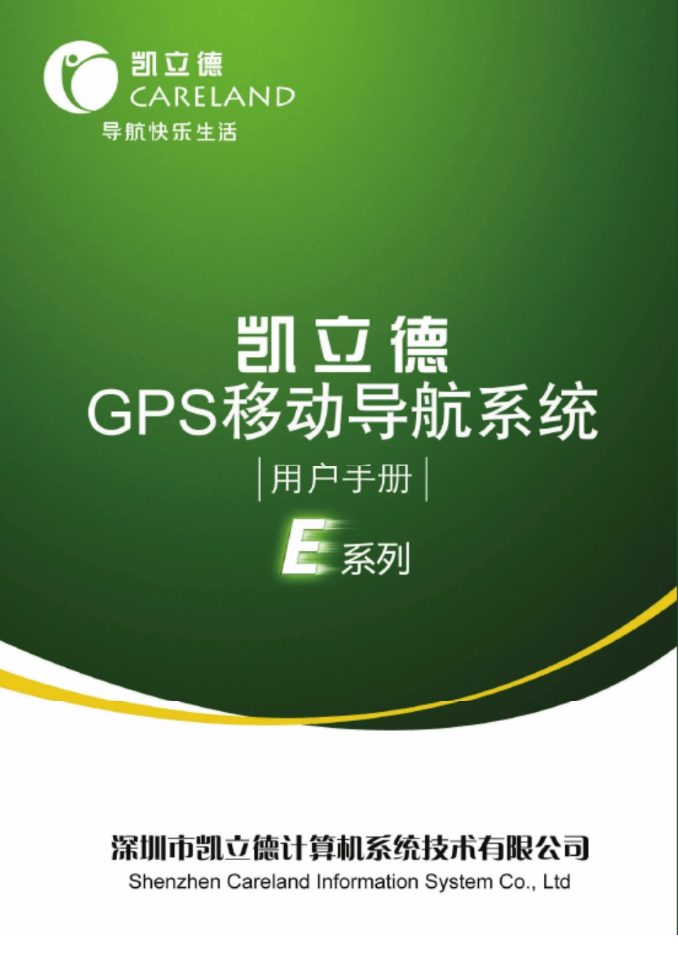 凯立德移动导航系统联想A900专版用户手册_第1页