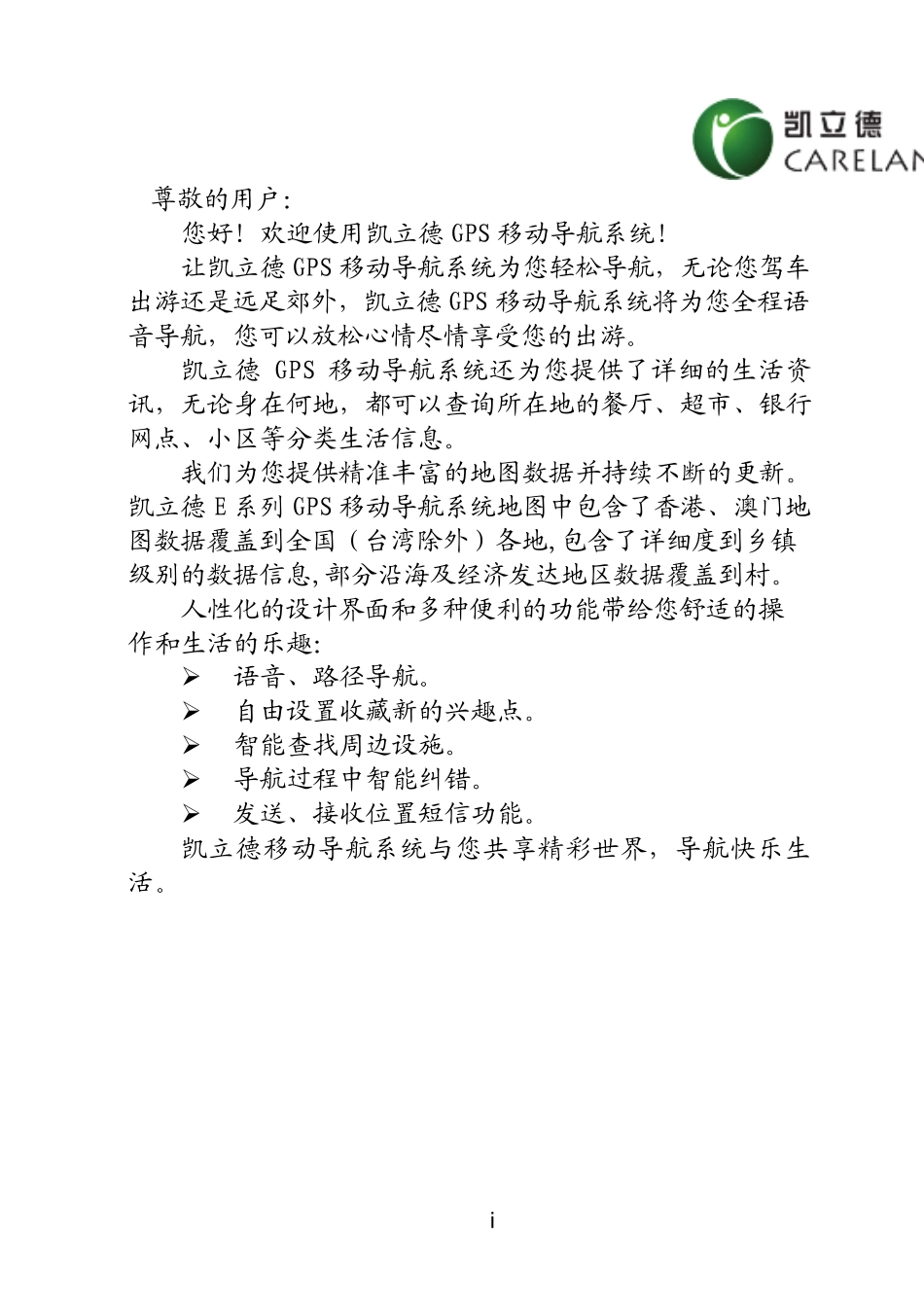 凯立德移动导航系统联想A900专版用户手册_第2页