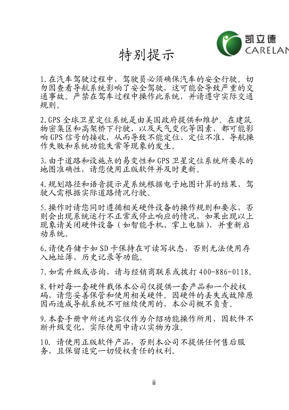 凯立德移动导航系统联想A900专版用户手册_第3页