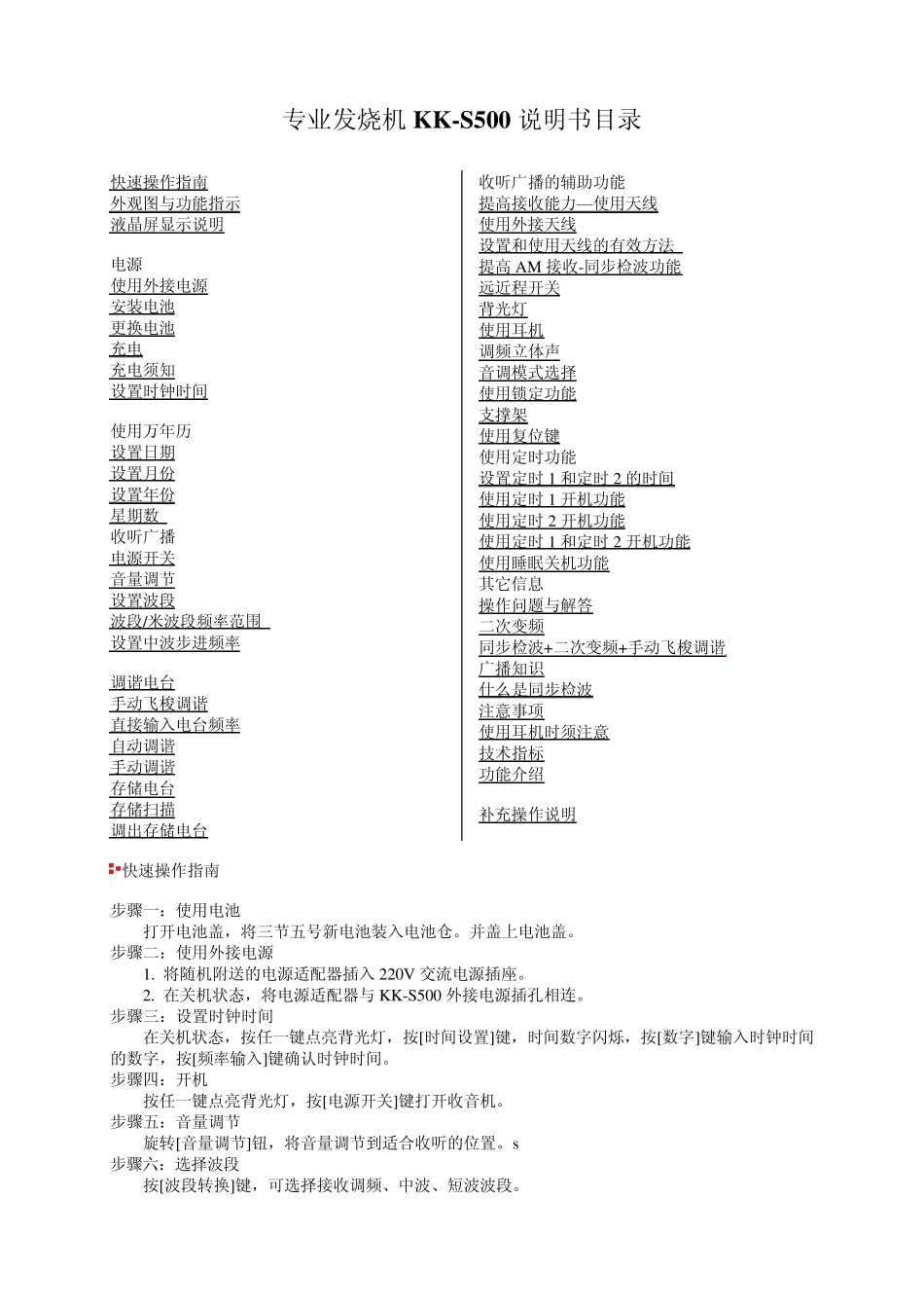 凯隆KKS500说明书_第1页