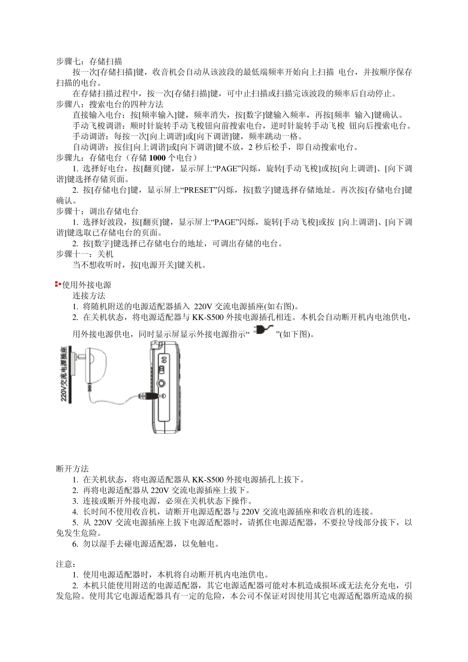 凯隆KKS500说明书_第2页