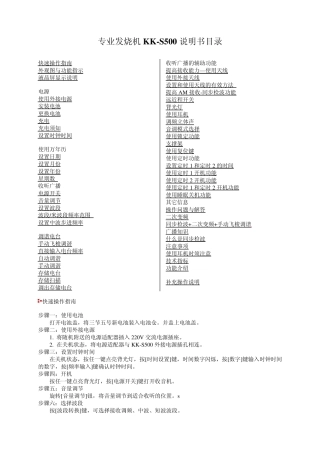 凯隆KKS500说明书