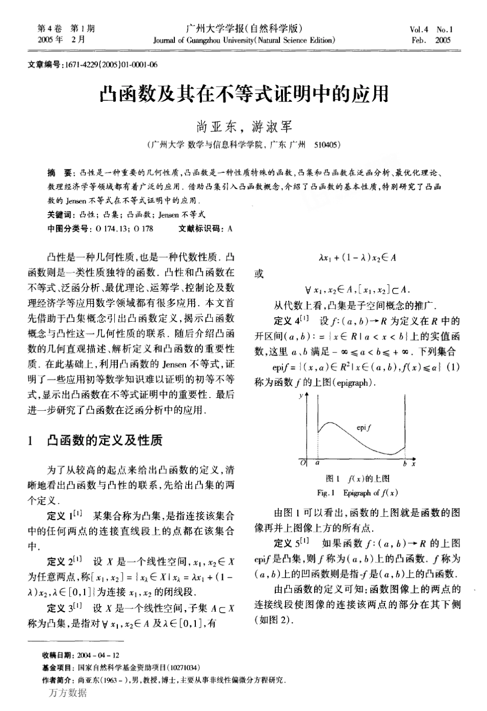 凸函数及其在不等式证明中的应用1_第1页