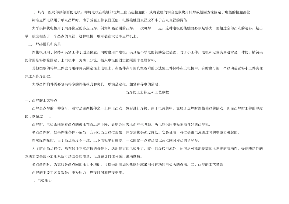 凸焊工艺与方法_第2页