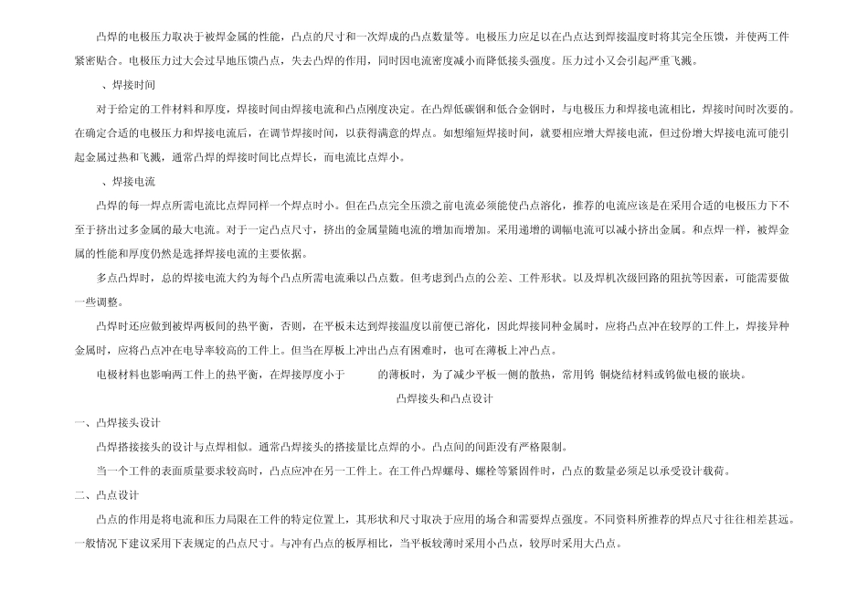 凸焊工艺与方法_第3页