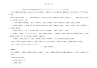 凸焊工艺与方法
