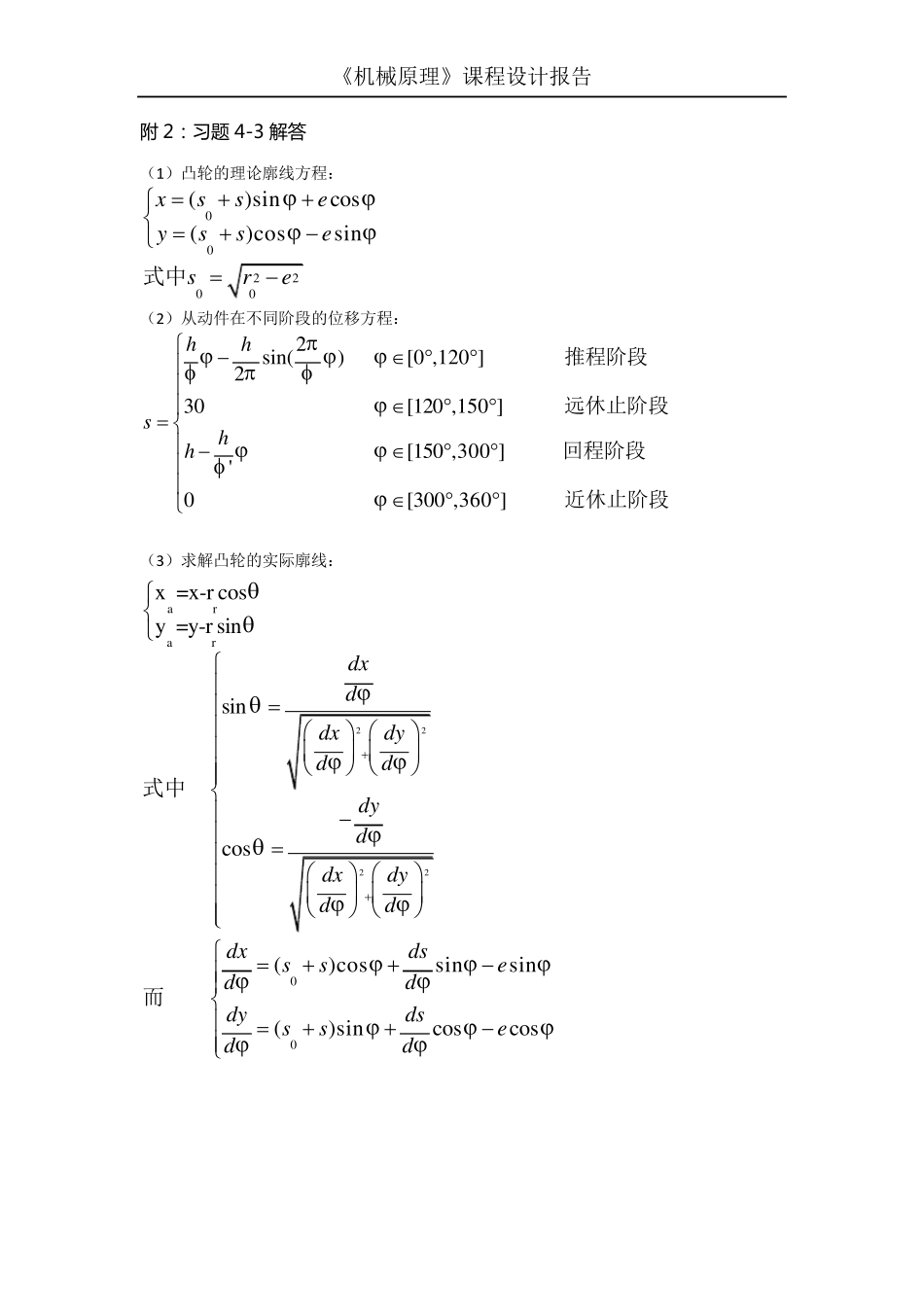 凸轮的matlab绘制_第1页