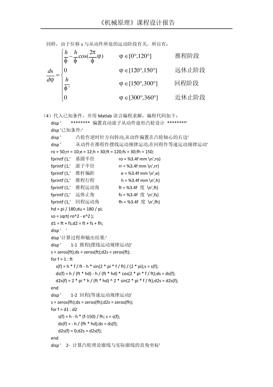 凸轮的matlab绘制_第2页