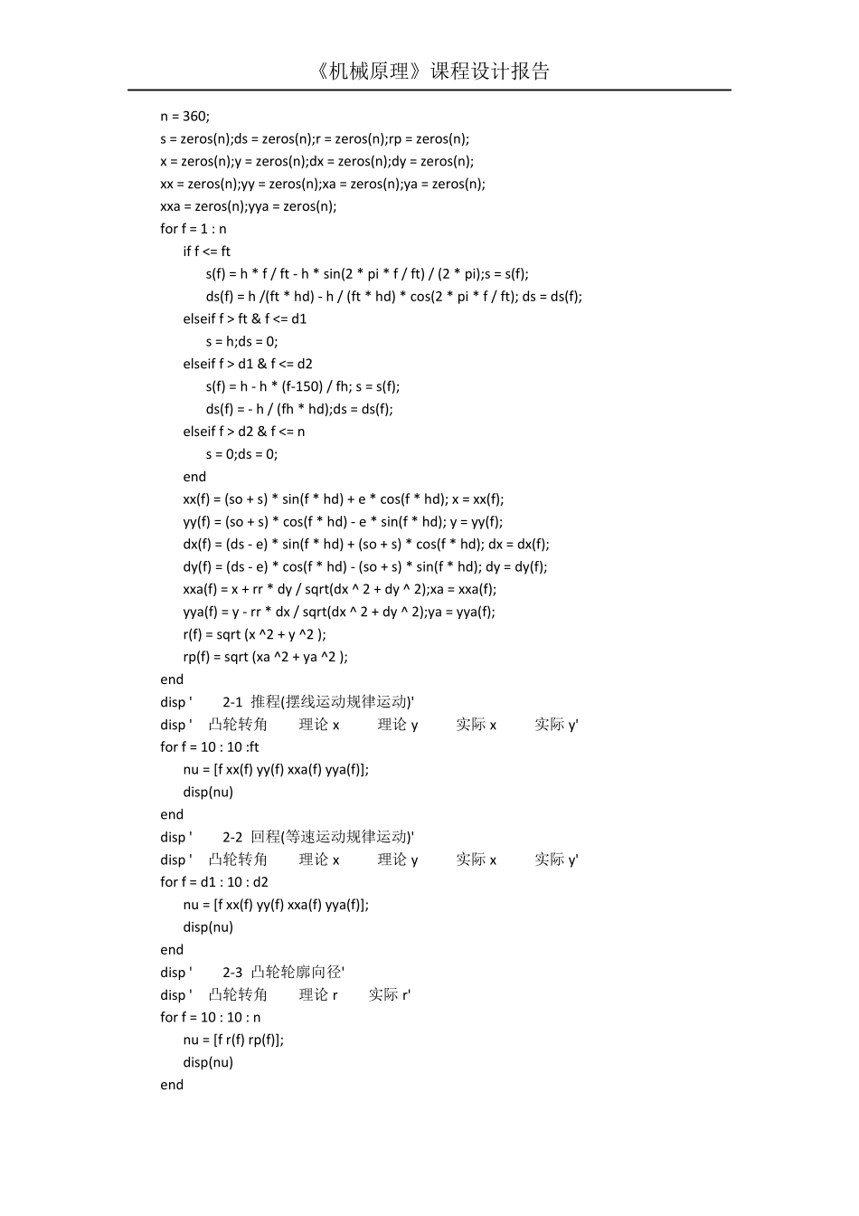 凸轮的matlab绘制_第3页