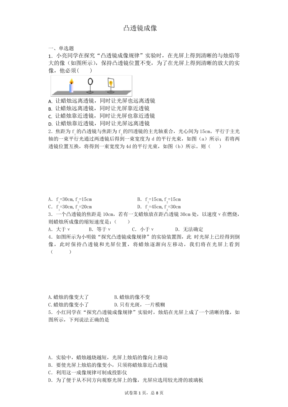 凸透镜成像习题_第1页