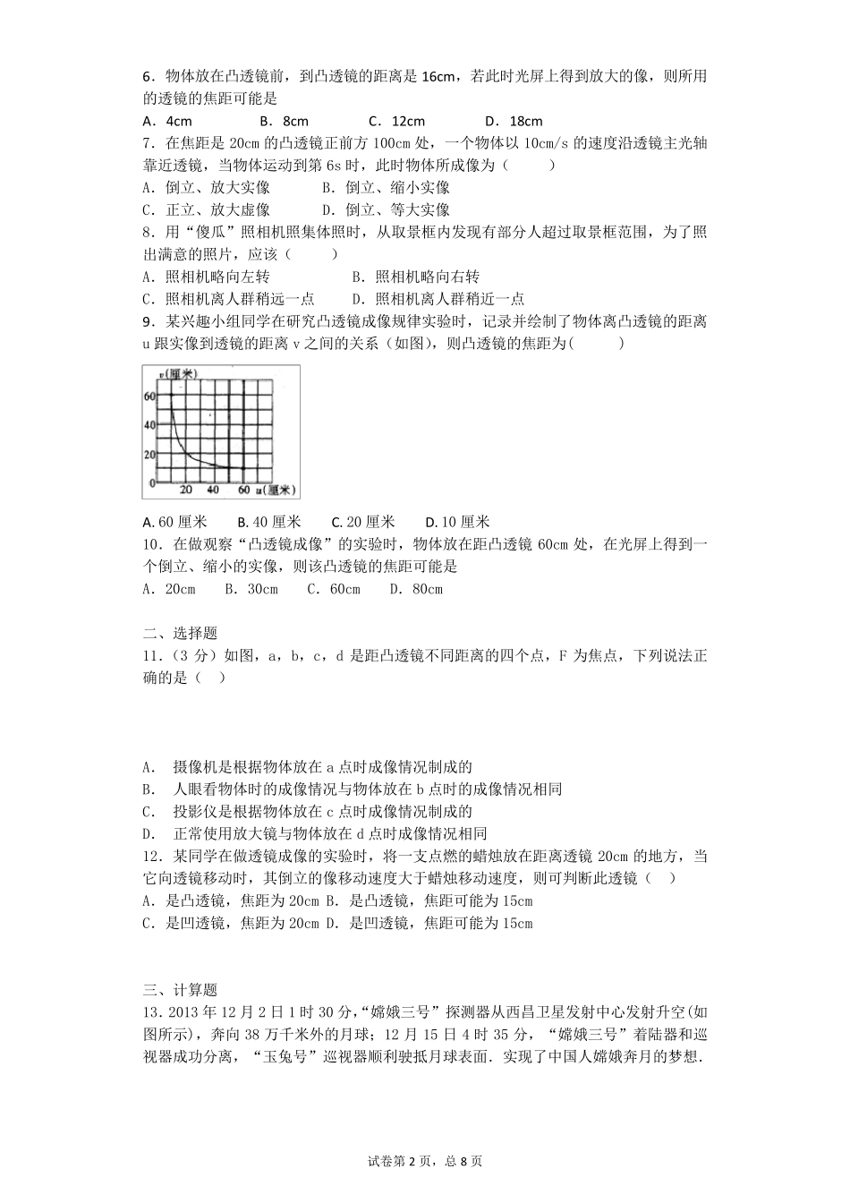 凸透镜成像习题_第2页