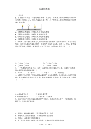 凸透镜成像习题