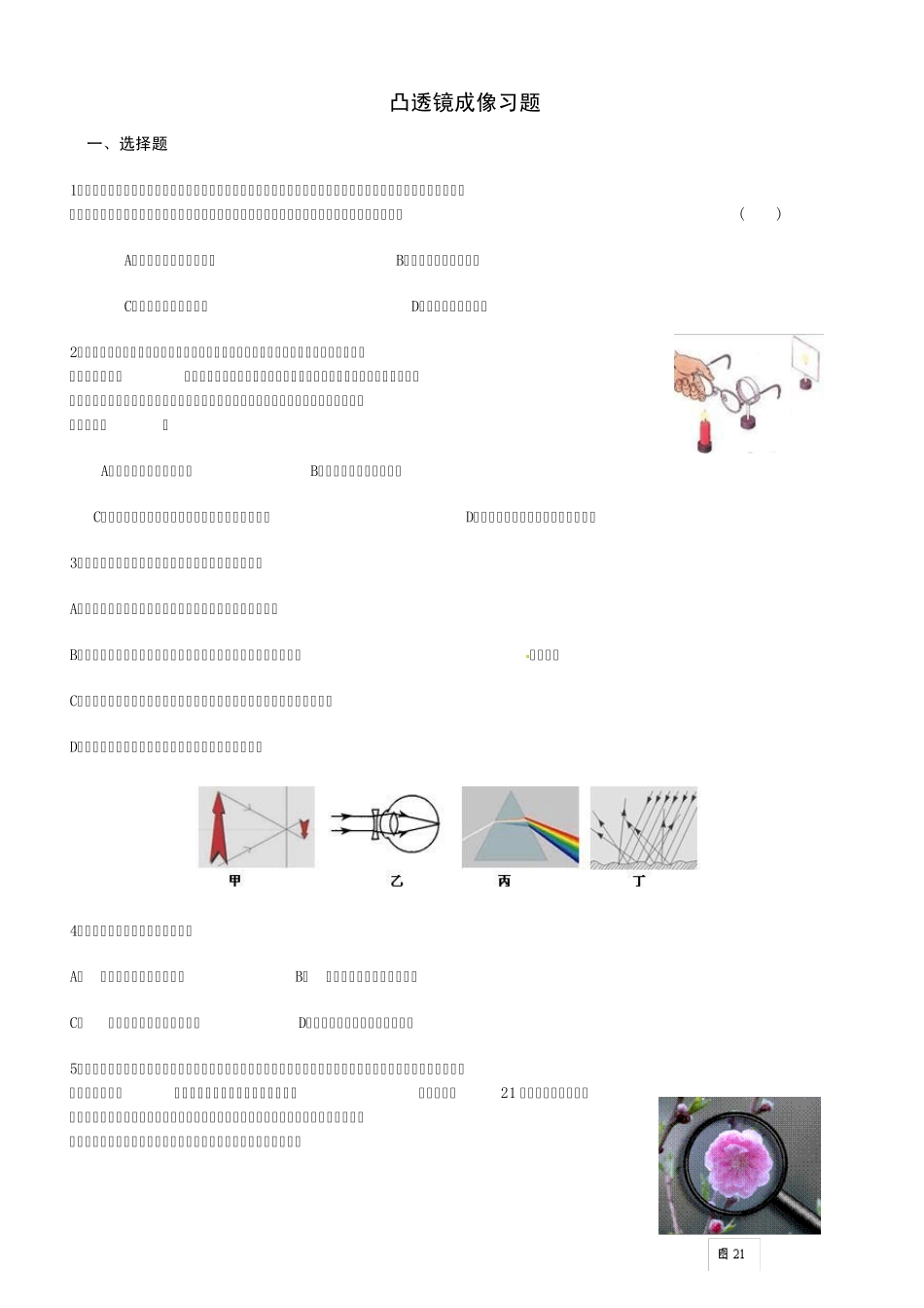 凸透镜成像习题1_第1页