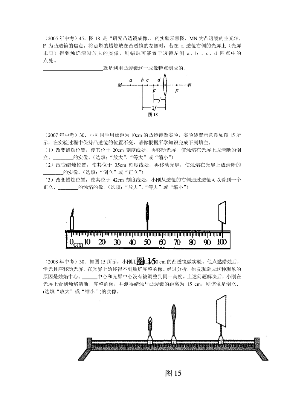凸透镜成像实验题专练_第1页