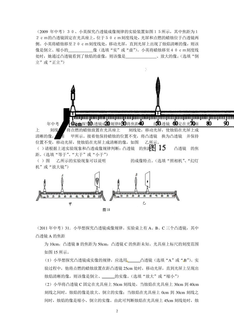 凸透镜成像实验题专练_第2页