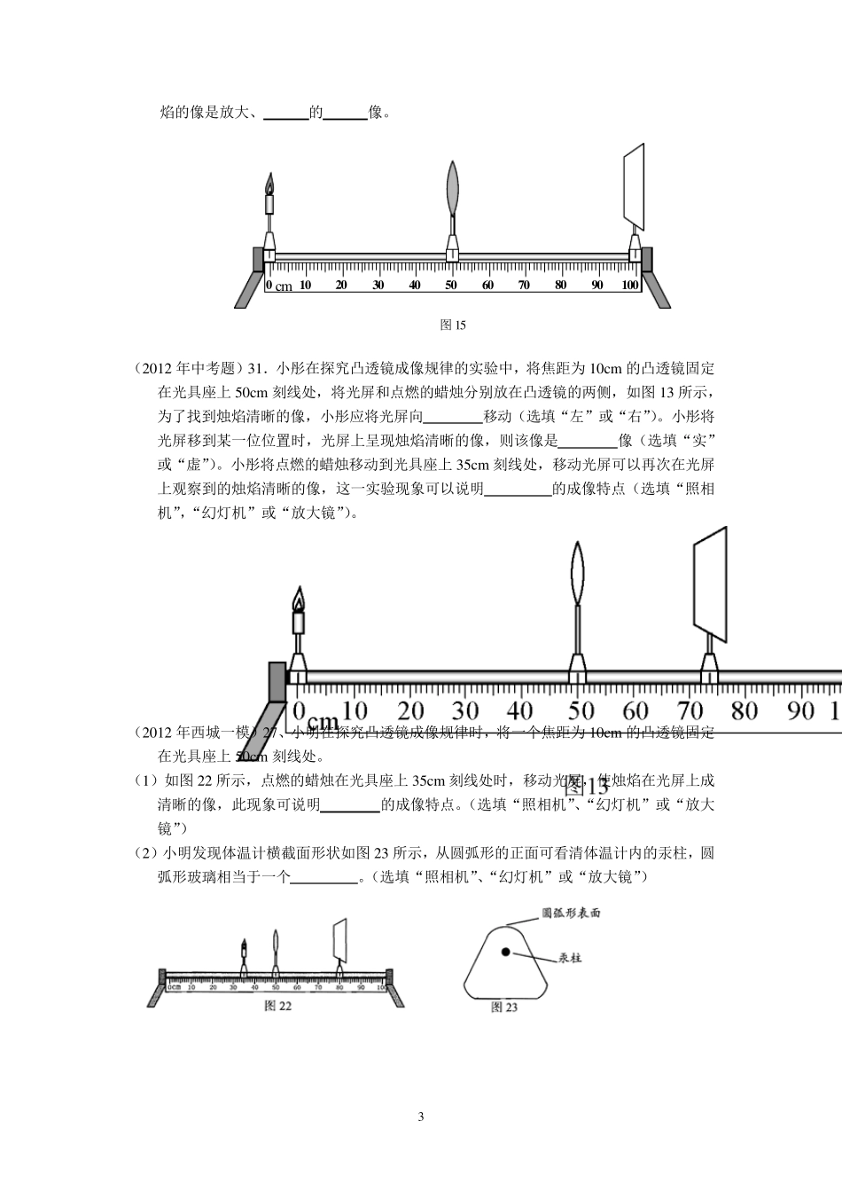 凸透镜成像实验题专练_第3页