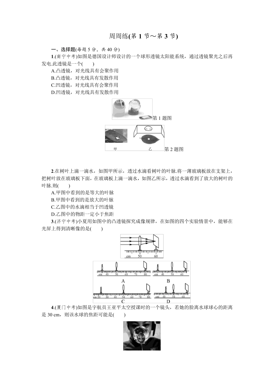 凸透镜成像测试题_第1页