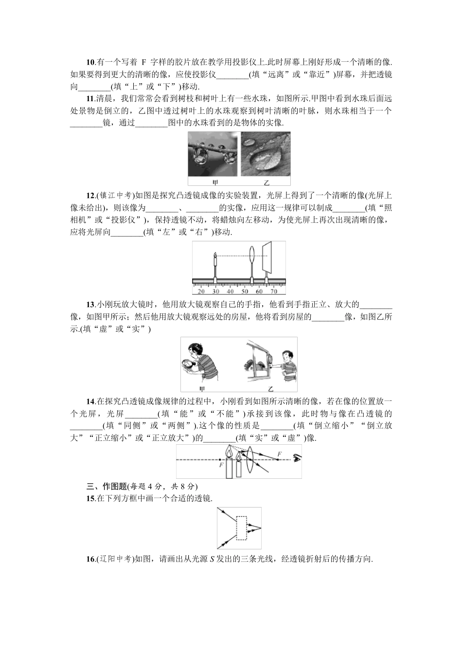 凸透镜成像测试题_第3页