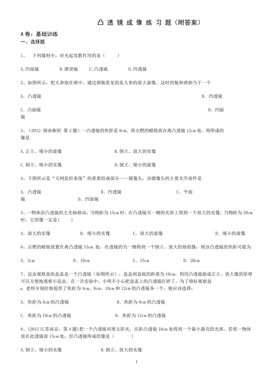 凸透镜成像练习题_第1页